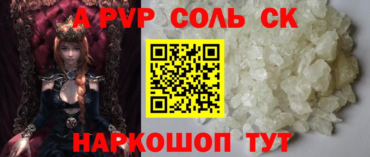 А ПВП кристаллы Зерноград