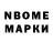 Марки NBOMe 1,8мг Makhabbat Issina