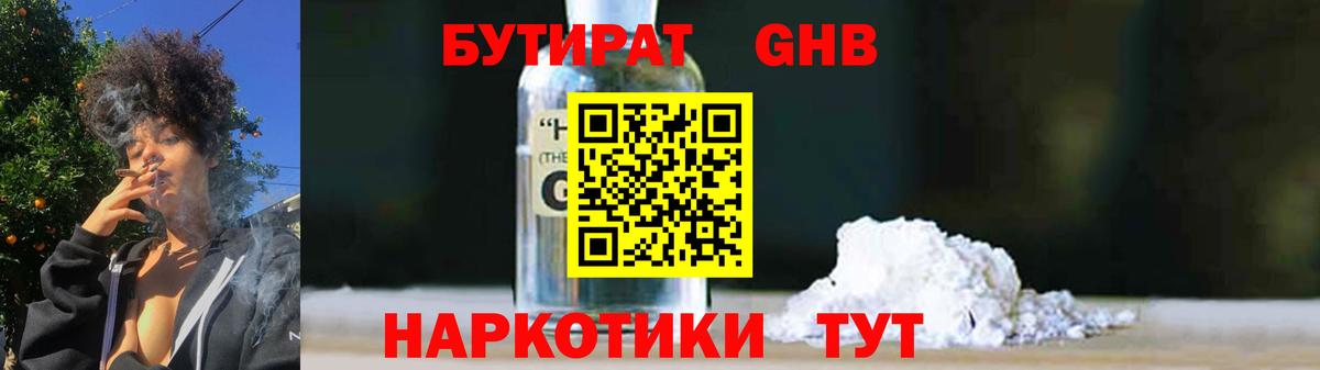Бутират 99% Зерноград