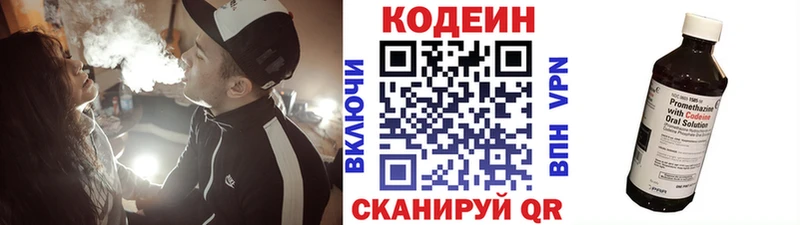 Codein напиток Lean (лин)  сколько стоит  Зерноград 