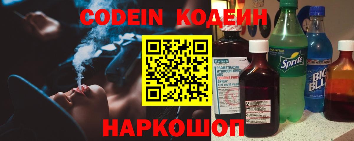 Зерноград  Codein напиток Lean (лин)  Кодеин Purple Drank  Вход с VPN 