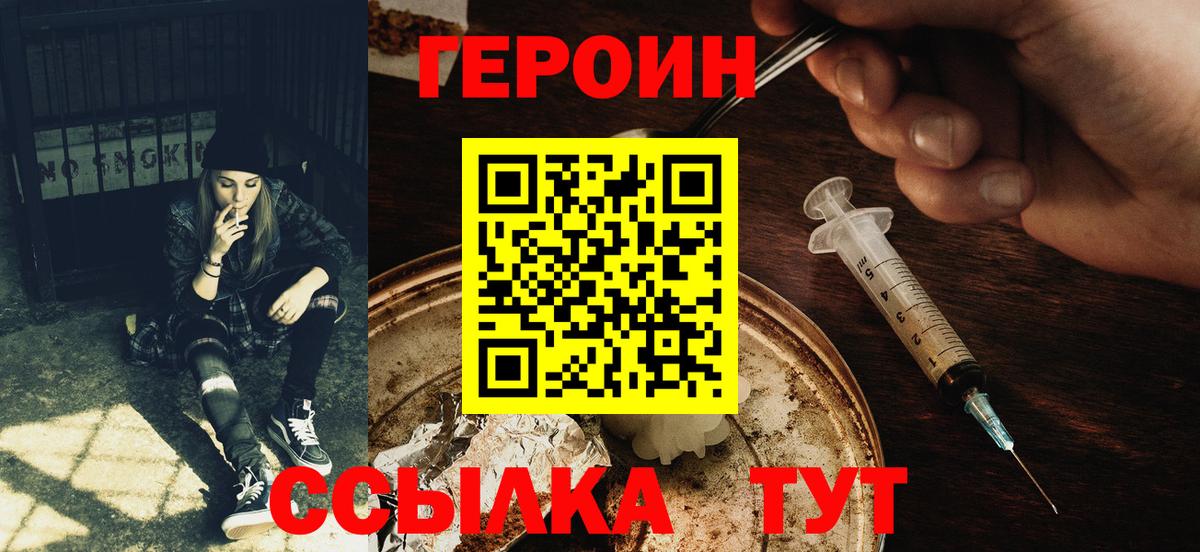 ГЕРОИН Heroin Зерноград