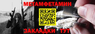 метамфетамин Кумертау