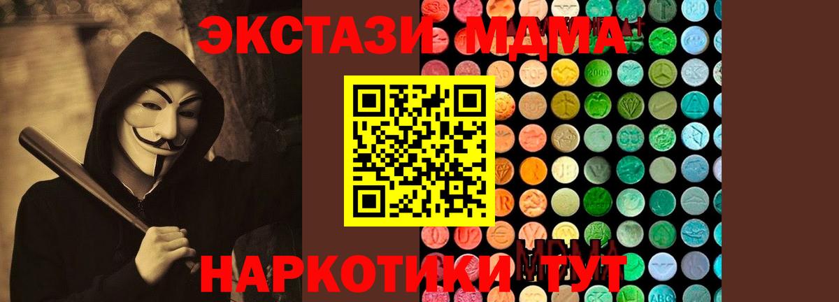 MDMA кристаллы  МДМА VHQ  МДМА  Вход с VPN  Зерноград 