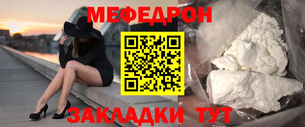 МЕФ кристаллы  Меф кристаллы  Вход с VPN  МЯУ-МЯУ  МЕФ  Зерноград 