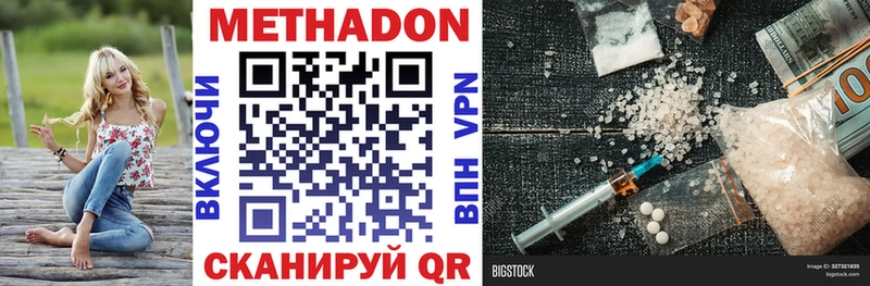 МЕТАДОН кристалл  Зерноград 