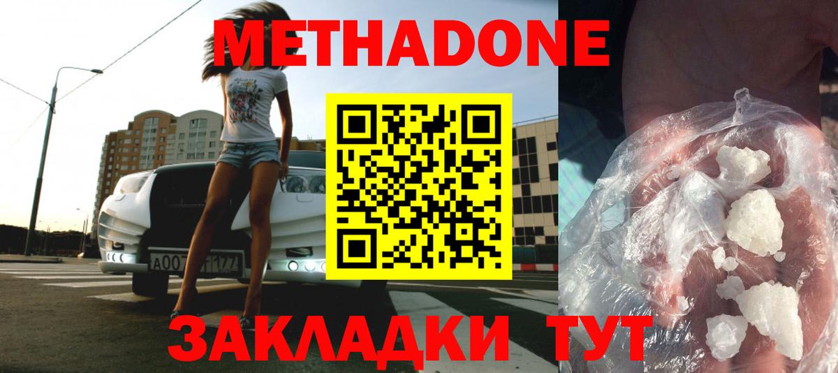 Зерноград  Метадон methadone  МЕТАДОН VHQ  Вход с VPN 