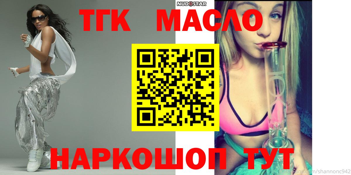 ТГК гашишное масло Зерноград